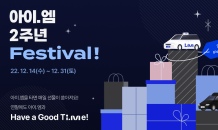 진모빌리티, 서비스 출시 2주년 기념 FESTIVAL 진행