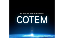 충남 온라인 무역전시회 ‘COTEM’ 오는 16일 개최