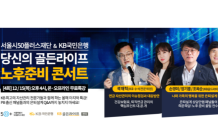 KB국민은행, 오는 15일 은퇴자산관리 세미나 개최