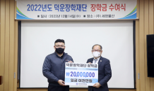 영남이공대, (재)덕운장학재단으로부터 장학금 2000만원 기탁 받아