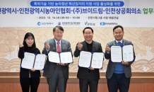 브이드림, 인천광역시·인천상공회의소·인천광역시농아인협회와 다자간 MOU 체결