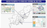 부산시, 국토부 ‘2022년 도시재생 공모사업’에 3곳 선정, 국비 230억 원 확보