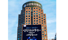 신한투자證