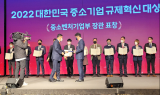 남동발전, 2년 연속 규제혁신 분야 '중소벤처기업부 장관상' 수상