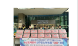 부산도시공사, 입주민 800세대에 월동용품 지원