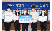 IBK기업은행, 중소기업 자녀 525명에 장학금 전달