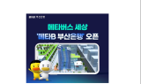 BNK부산은행, 메타버스 세상 ‘메타B 부산은행’ 21일 오픈