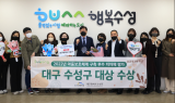 수성구, ‘2022년 공공 아동보호 체계 구축 보건복지부 평가‘ 대상