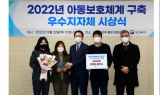 ﻿원주시, 2022년 아동보호체계 구축 평가 우수지자체 선정