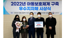 ﻿원주시, 2022년 아동보호체계 구축 평가 우수지자체 선정