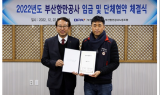 부산항만공사 노사, 2022년도 임금 및 단체협약 체결, 19년 연속 무분규