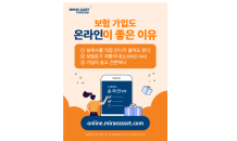 미래에셋 온라인보험, 가상가입 체험 이벤트