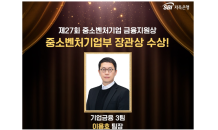 SBI저축은행 이용호 팀장, 중기 금융 지원 공로…장관상