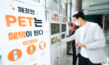 한화솔루션, 투명페트병 분리배출 프로젝트 ‘페트도 옷이 된다’ 확대 시행
