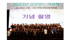 ﻿강원랜드, 2023년 계묘년(癸卯年) 시무식 가져