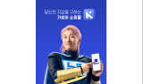 뉴퍼마켓, 쇼트트랙 국가대표 곽윤기 모델 발탁