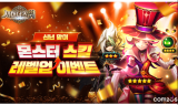 컴투스, ‘서머너즈 워’ 신년 맞이 몬스터 스킬 레벨업 이벤트 실시