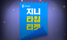 지니뮤직, 프리미엄 공연 판매 서비스 ‘지니타임티켓’ 도입