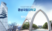 경상국립대 2023학년도 정시모집 경쟁률 4.32대 1