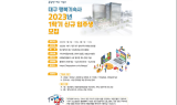 대구행복기숙사 개관 앞두고 첫 입소생 모집