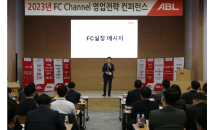 ABL생명, ‘ FC채널 영업전략 컨퍼런스’ 개최