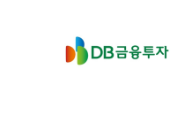 DB금융투자證