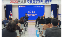 경산교육지원청, ‘2023 경산교육계획’ 설명회 개최