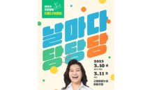 오은라이프사이언스, 전국투어 토크콘서트 ‘날마다 당당당’ 개최