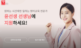 윤선생, 전국 가맹점에서 신규 교사 모집…