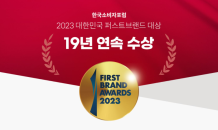 롯데렌터카, ‘2023 대한민국 퍼스트브랜드 대상’ 19년 연속 렌터카부문 1위