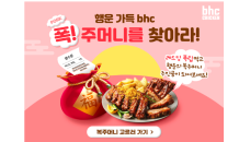 bhc치킨, 명절 맞아 ‘레드킹폭립’ 구매 인증 이벤트 진행