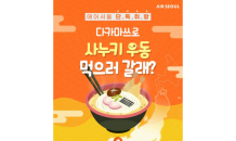 에어서울, 일본 다카마쓰 노선 프로모션 실시