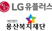 LG유플러스, 독거 어르신에 선물세트 전달…지역사회 상생 도모