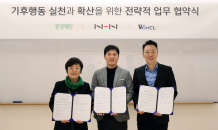 NHN, 환경재단·윈클과 MOU 체결…기후행동 실천 확산 기대