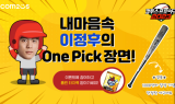 컴투스, ‘컴프야’ 공식 모델 이정후 1,000안타 달성 기념 이벤트 진행