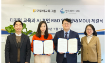 모두의교육그룹, 안드레의 바다와 ‘디지털교육과 AI 휴먼 R&D’ 업무협약 체결