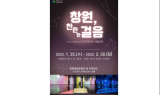 창원특례시, 지하보도 복합문화공간 미디어파사드 시범 운영