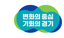 경기도, '2023년 경기청년 기회사다리금융' 수행 금융기관 공개모집…'더 많은, 더 고른 경제적 기회' 제공