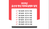 윤선생, 온라인 학부모설명회 개최…“영어공부 더 똑똑하게”