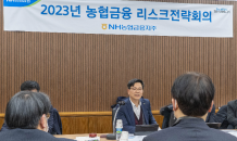 NH농협금융지주, 금용시장 변동성 대비 '2023년 리스크전략회의' 개최