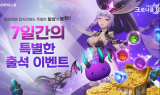 컴투스 ‘서머너즈 워: 크로니클’, 특별 출석 보상 이벤트 진행