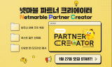 넷마블 뉴미디어, 영상 콘텐츠 확대…‘넷마블 파트너 크리에이터’ 모집