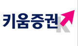 키움證 