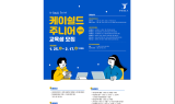 한국정보보호교육센터, 케이쉴드 주니어 과정 10기 교육생 모집