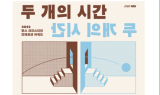 현대어린이책미술관, 안데르센 어워드 작품전 '두 개의 시간전' 개최
