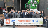 공주시, 폐지됐던 서울 ‘대외협력사무소’ 재개…국회, 중앙부처 등 협력‧소통 강화