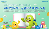 NH농협은행, 초등학생 위한 'N키즈 금융학교' 참가자 모집