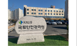 국토안전관리원, ‘갑질 근절 추진계획’ 수립