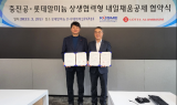 중진공·롯데알미늄, 상생형 공제 통해 대·중소 동반성장 이끈다
