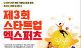 '2023 스타트업 엑스퍼츠’ 신청자 모집…AC·VC 등 7개사 공동 주관